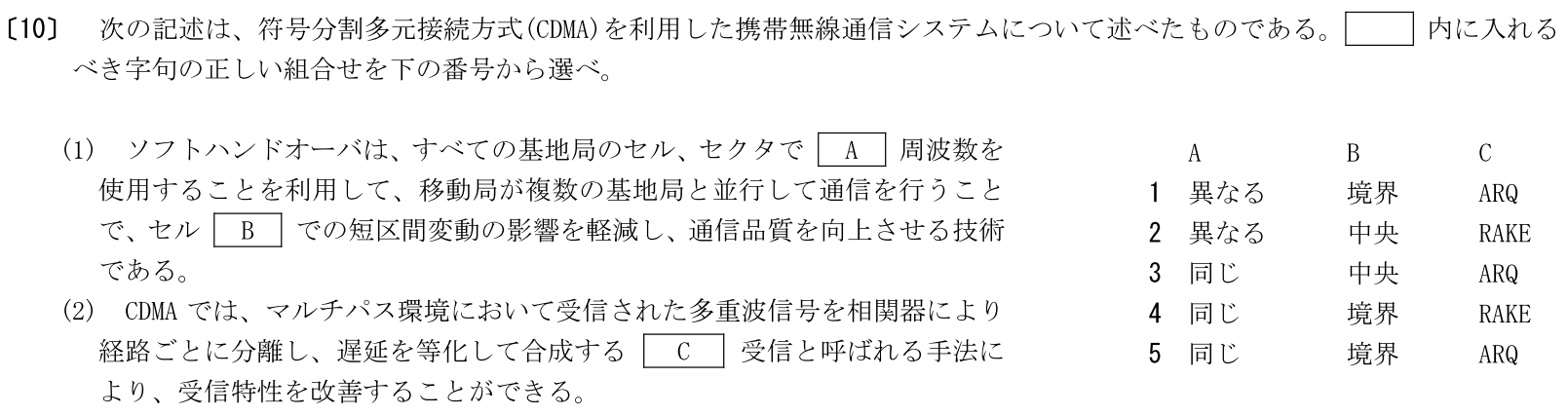 一陸特工学令和5年2月期午前[10]